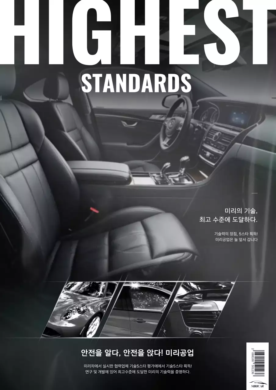 검정 모던 자동차 광고