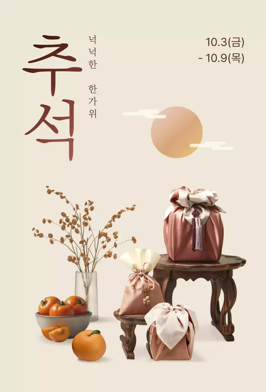 베이지 전통 추석 행사