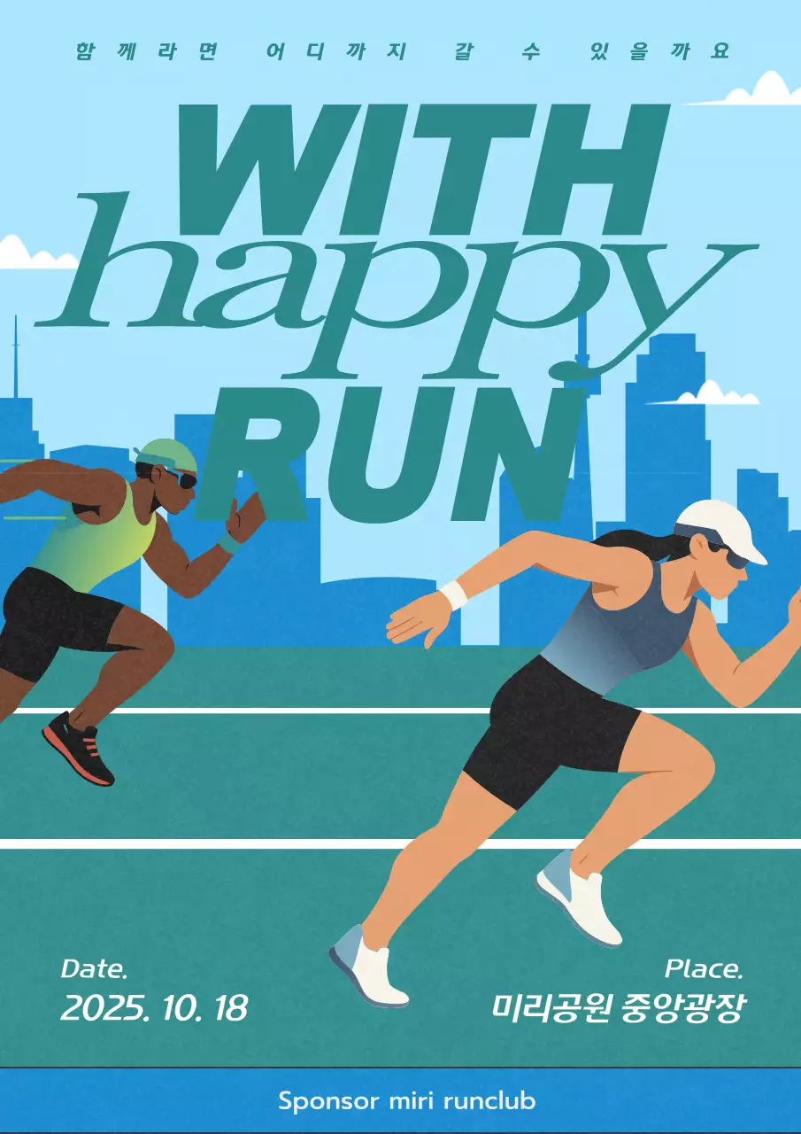 하늘색 모던 마라톤 행사