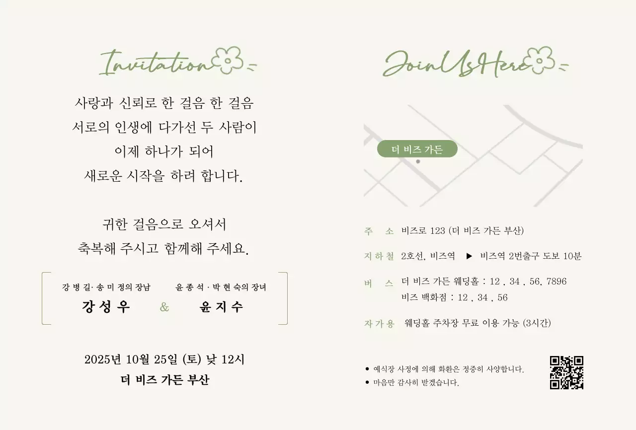 베이지 우아한 결혼 초대장