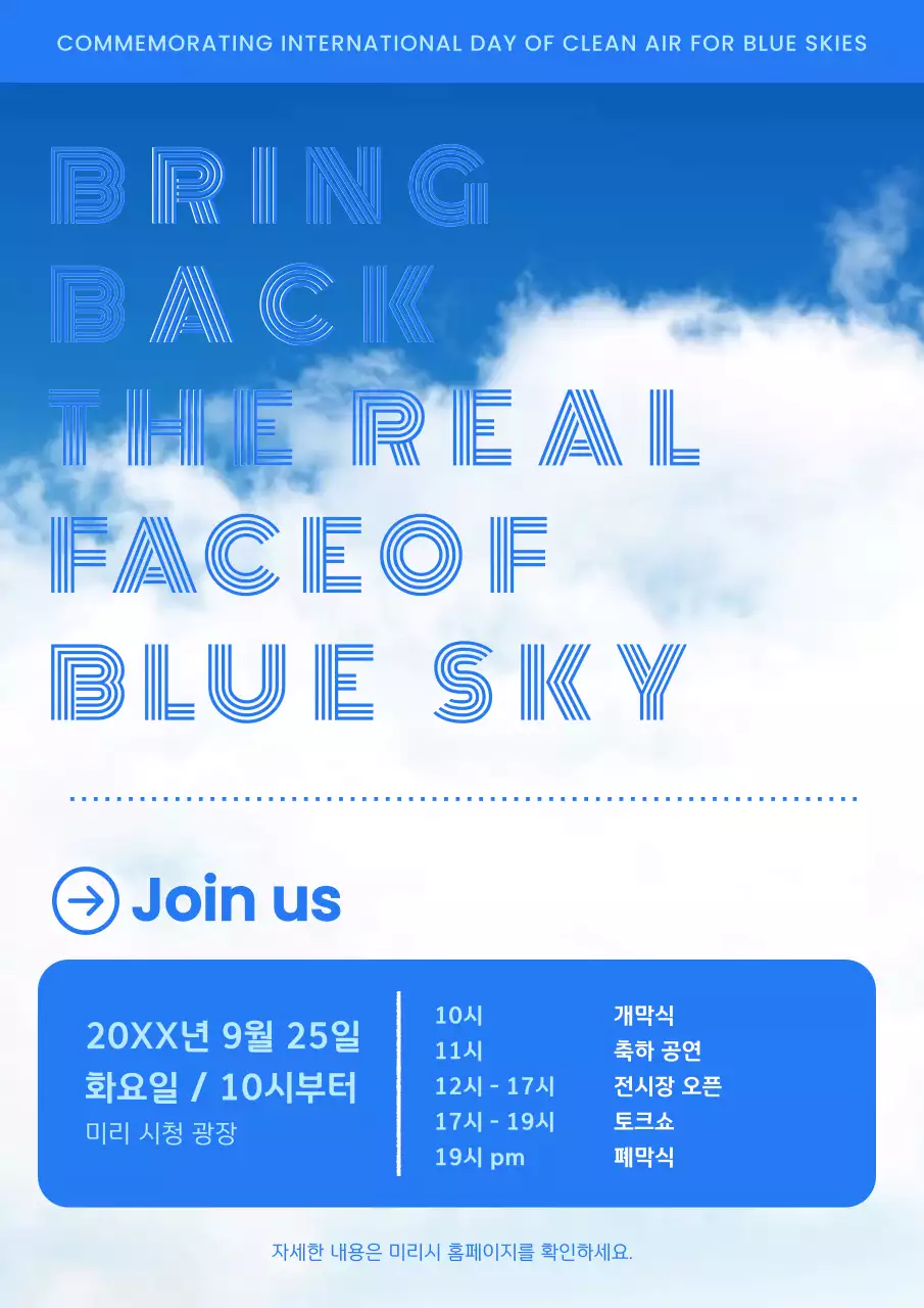 하늘색과 흰색의 심플한 환경 보호 이벤트 홍보
