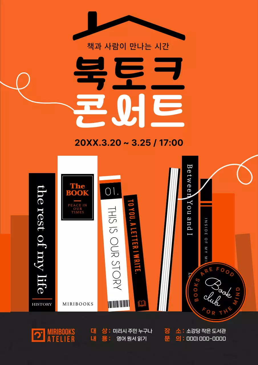 주황과 검정의 모던한 북토크 콘서트 홍보