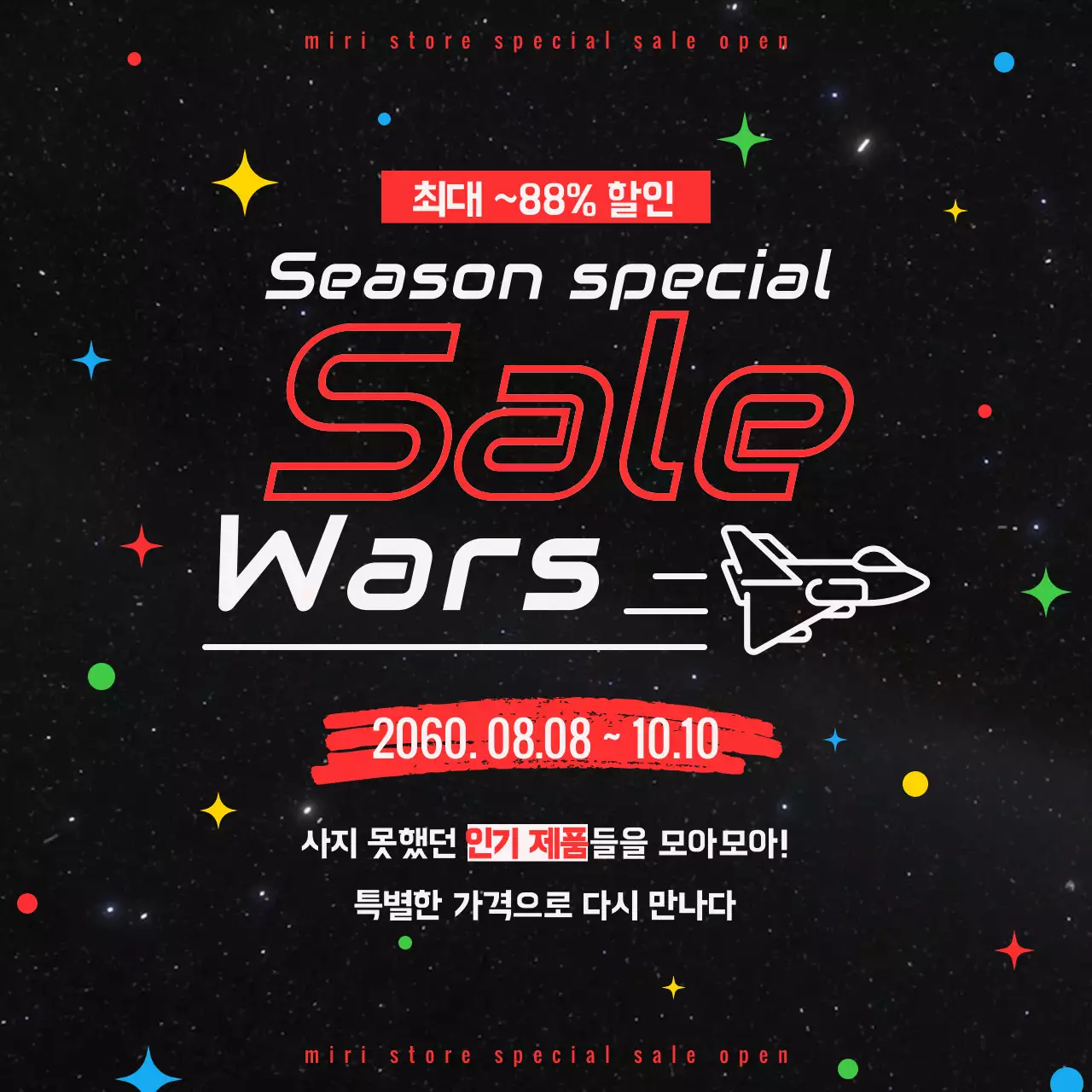 빨강색과 흰색의 사이버펑크한 이벤트 광고