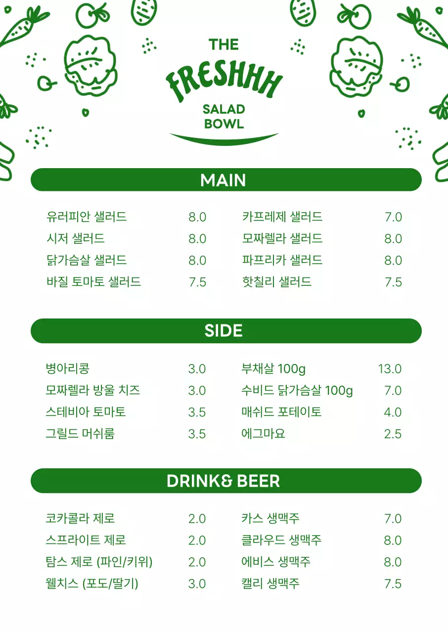 초록 심플 메뉴판 안내