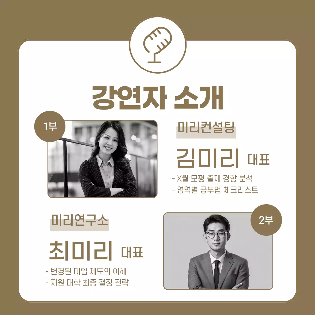 베이지색의 심플한 대입 전략 설명회 홍보