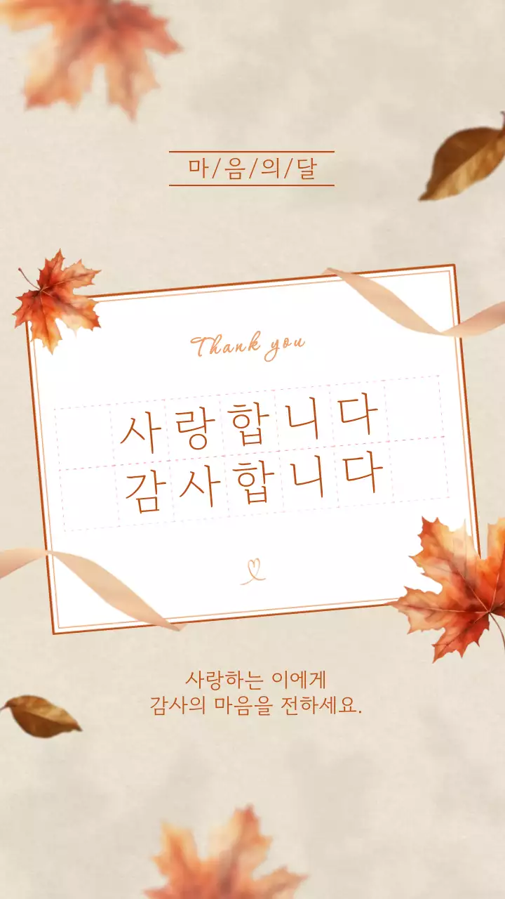 베이지 심플 감사 인사