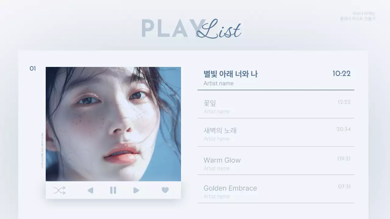 하늘색과 흰색의 심플한 감성 플레이리스트 동영상