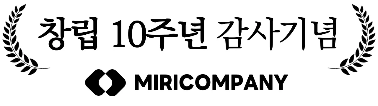 세리프체의 고급스러운 기업 창립 기념 문구