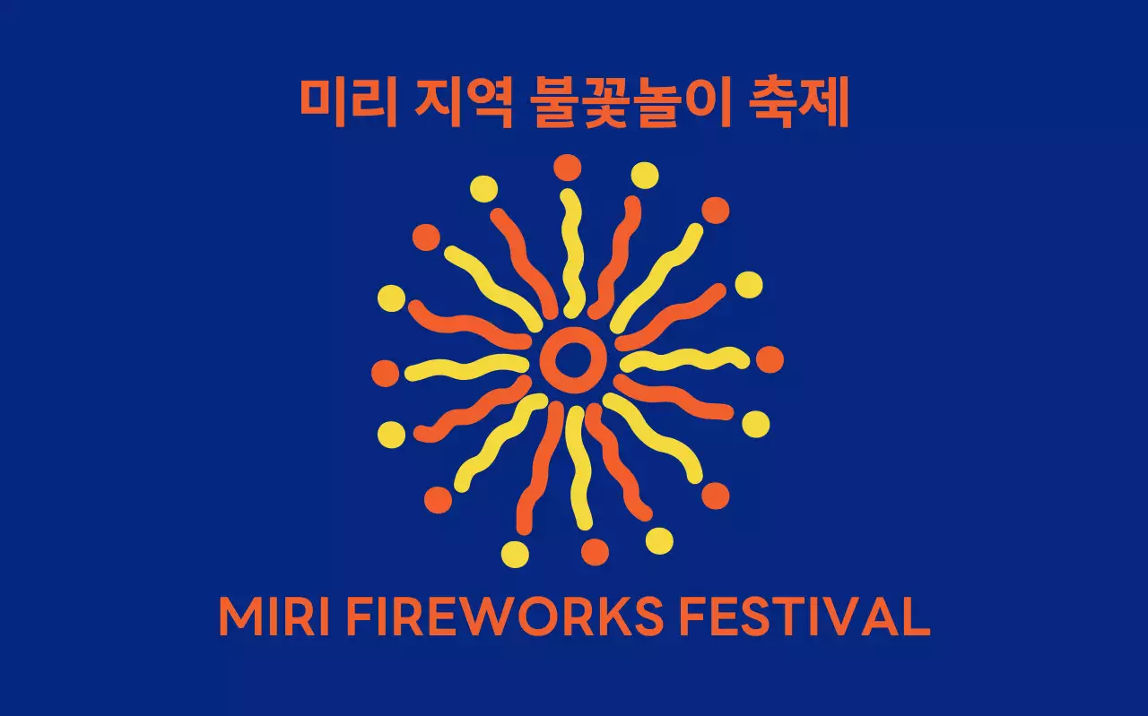 팡팡 불꽃이 터지는 신나는 축제