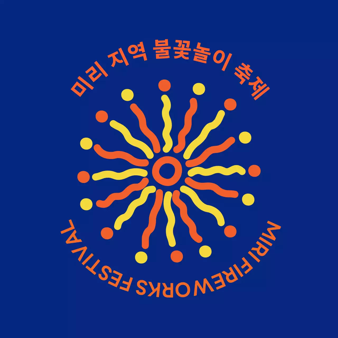 팡팡 불꽃이 터지는 신나는 축제