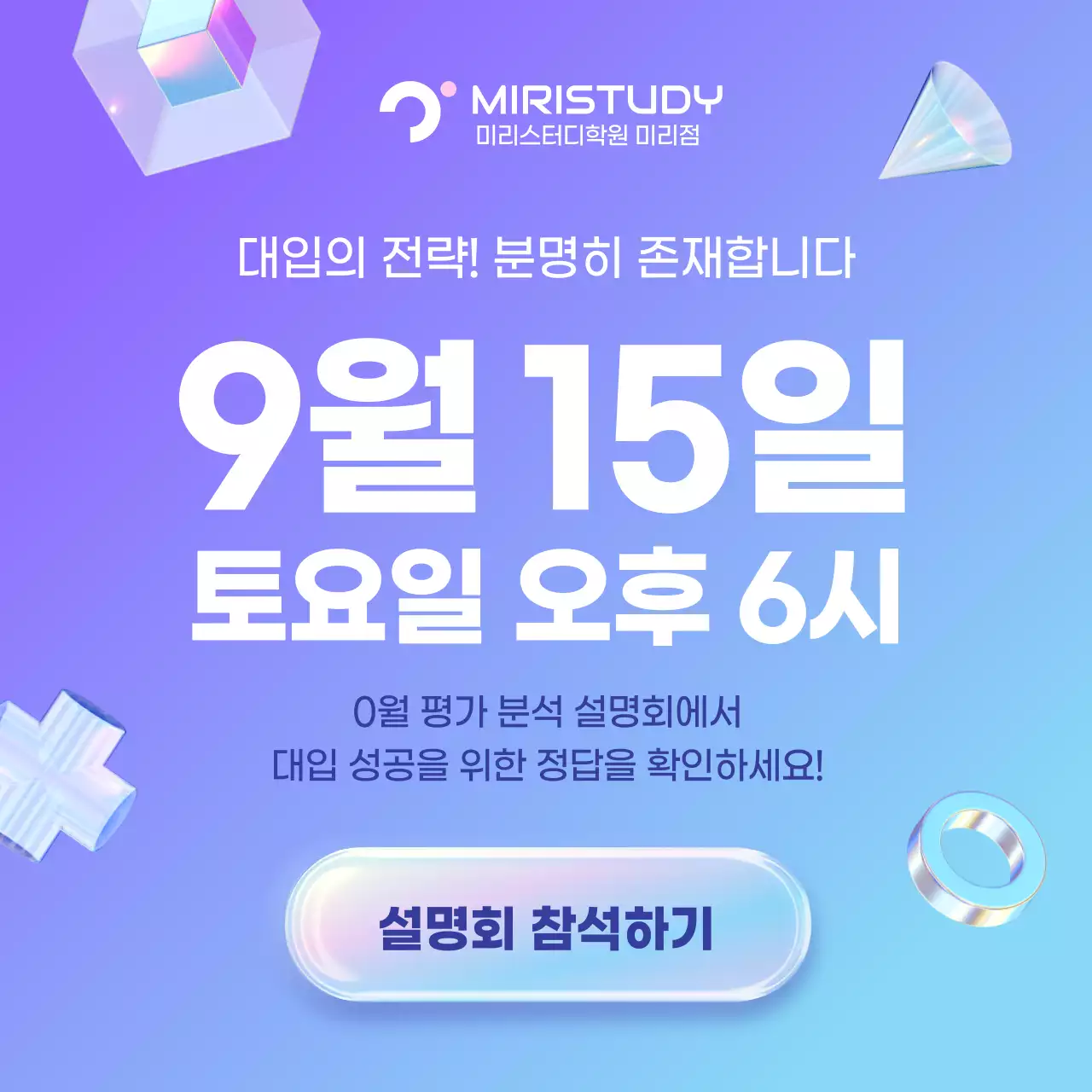 보라색과 하늘색의 사이버 느낌 모의고사 분석 설명회 홍보