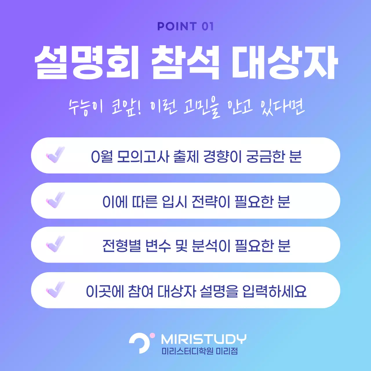 보라색과 하늘색의 사이버 느낌 모의고사 분석 설명회 홍보