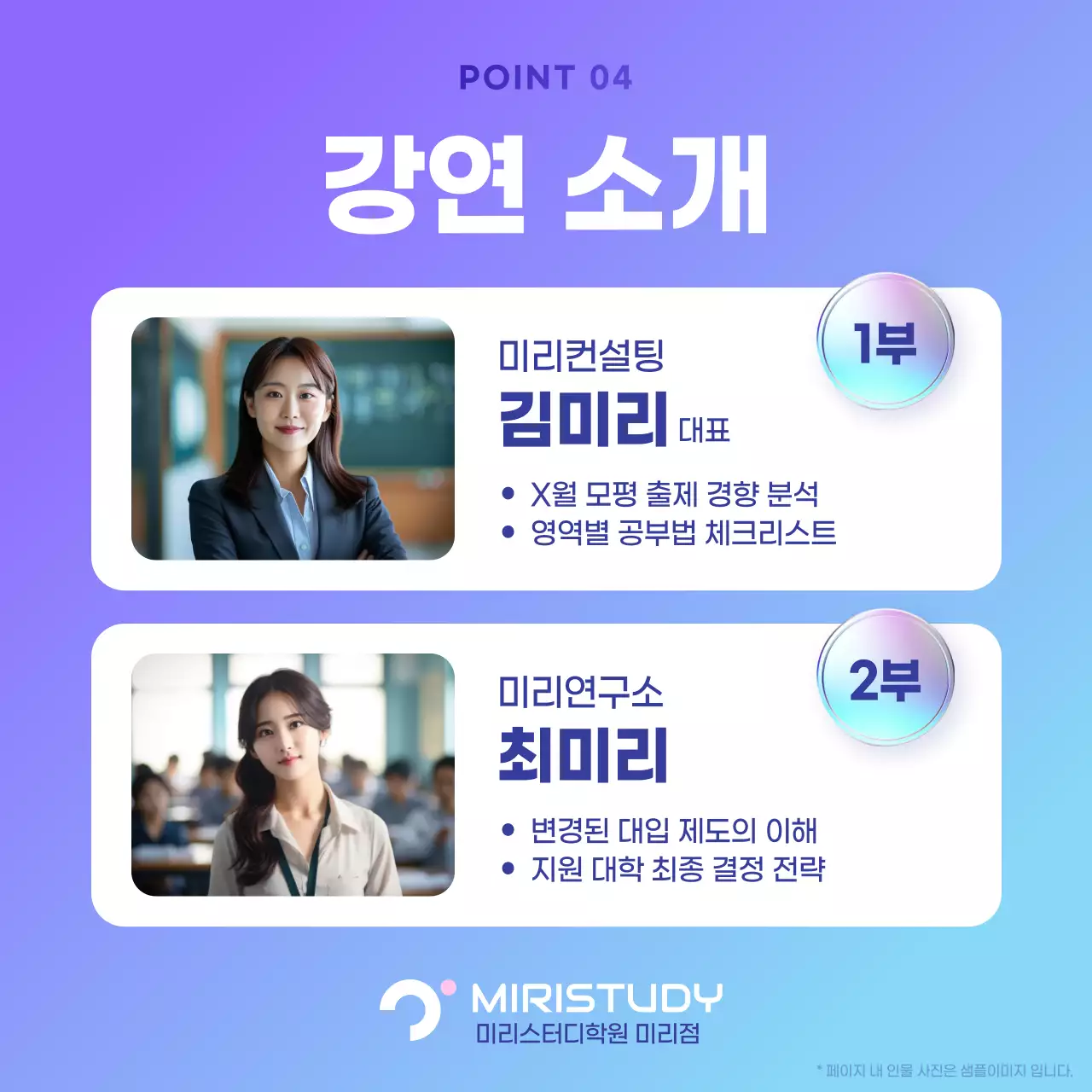 보라색과 하늘색의 사이버 느낌 모의고사 분석 설명회 홍보