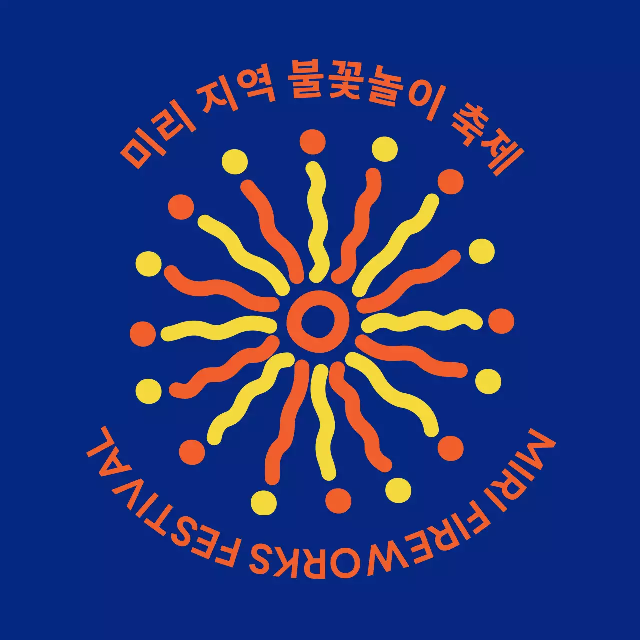 팡팡 불꽃이 터지는 신나는 축제