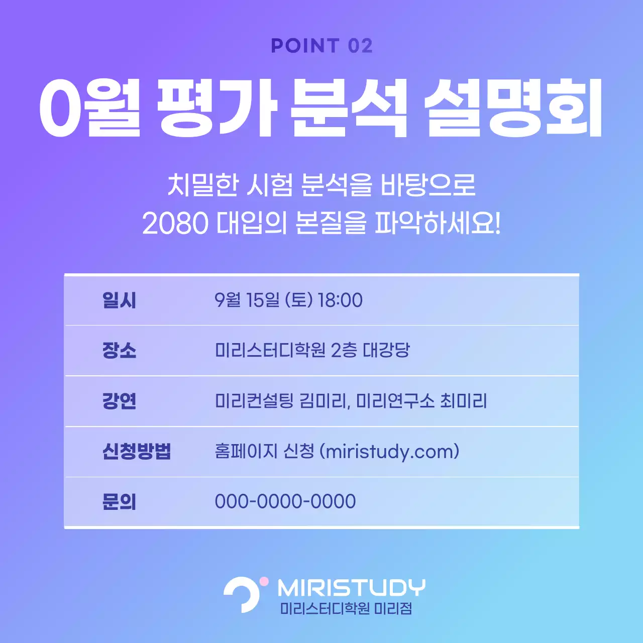 보라색과 하늘색의 사이버 느낌 모의고사 분석 설명회 홍보