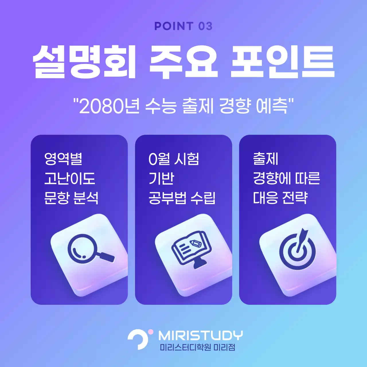 보라색과 하늘색의 사이버 느낌 모의고사 분석 설명회 홍보