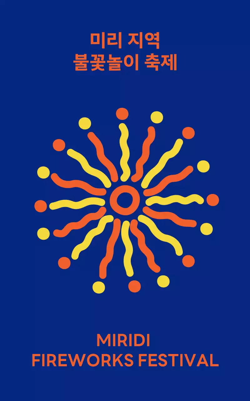 팡팡 불꽃이 터지는 신나는 축제