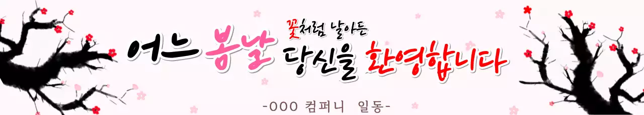 분홍색의 일러스트 컨셉의 축하 자료