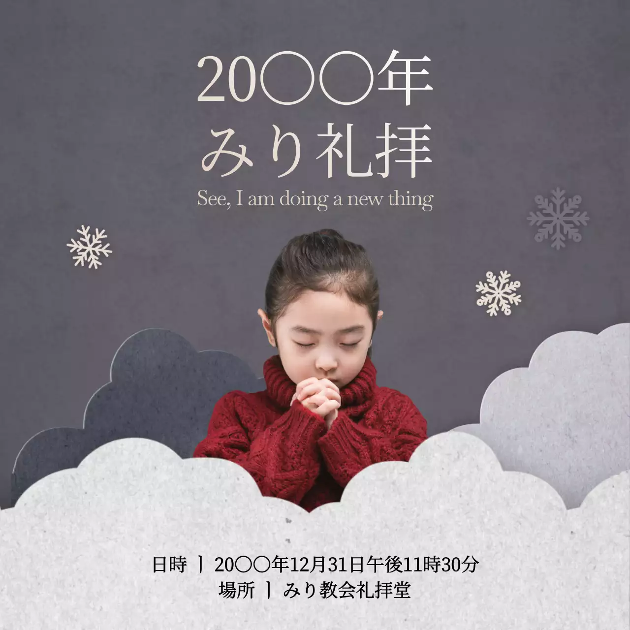 グレー シンプル 礼拝 ポスター