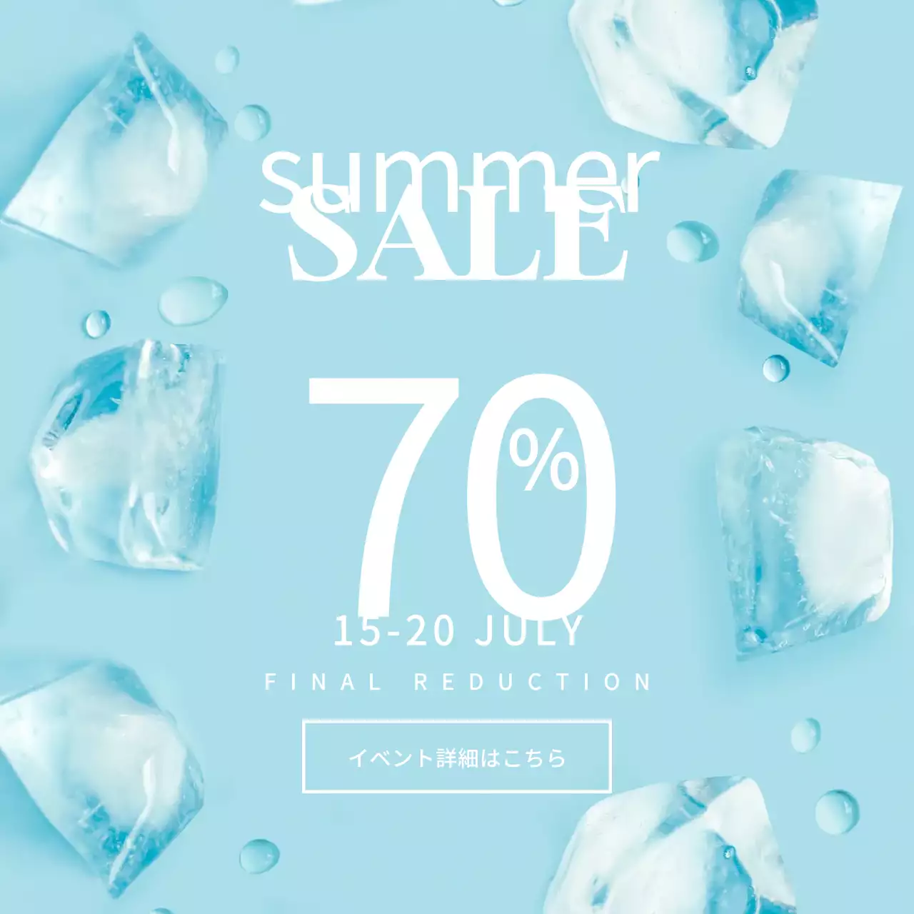 水色 モダン セール ポスター