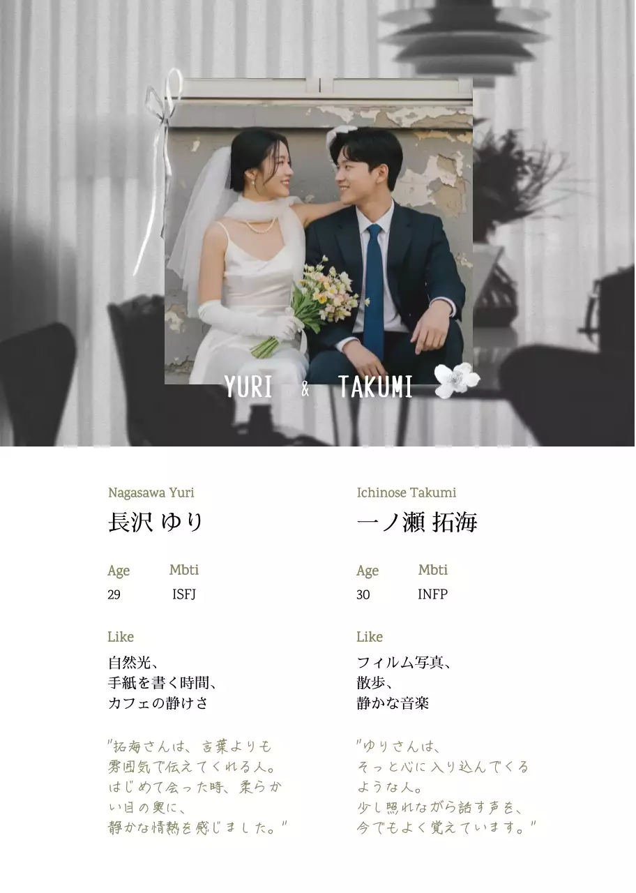 白 シンプル 結婚式 招待状 ミニマルプロフィールブック
