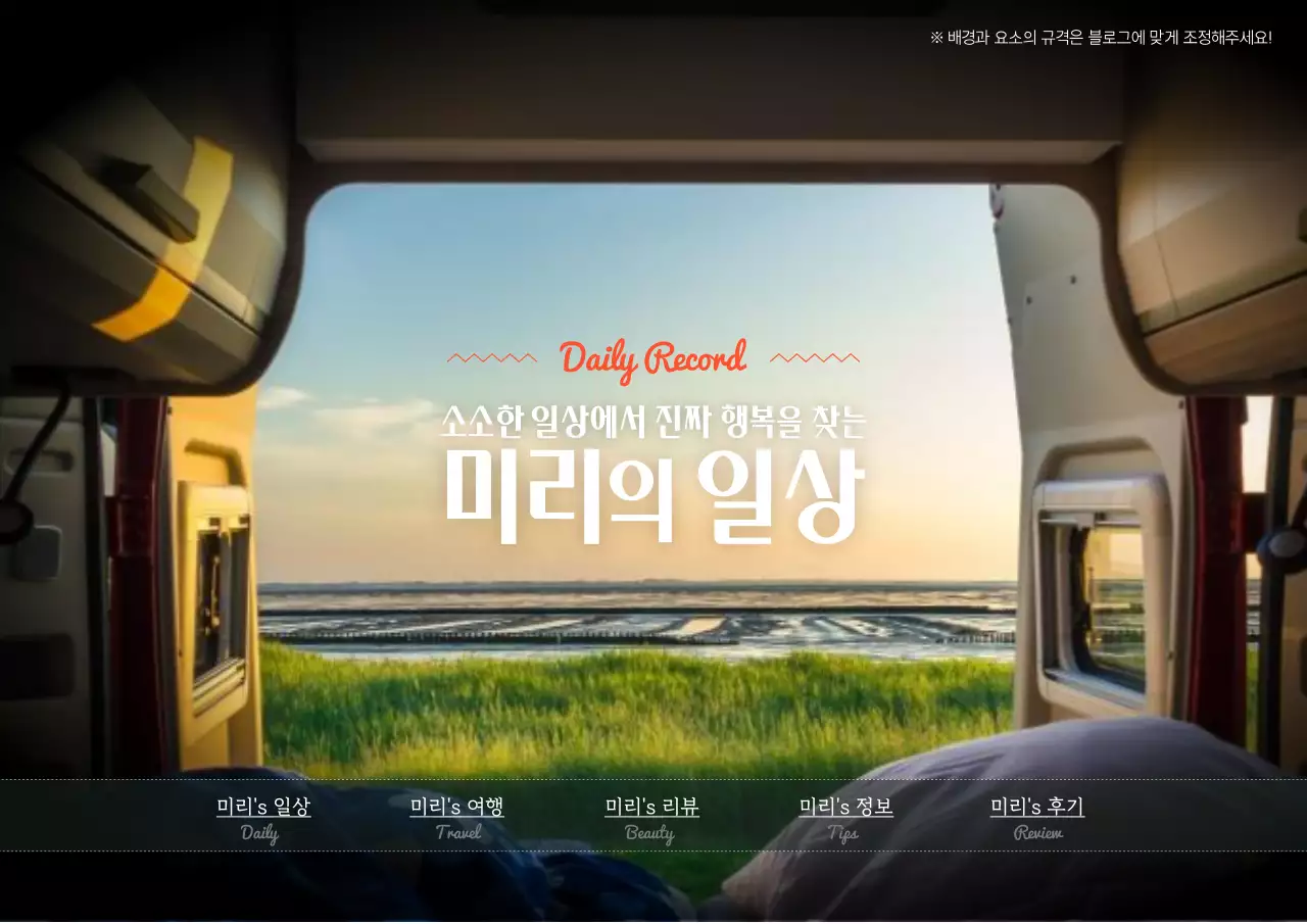 초록색 들판이 평화로운 블로그스킨