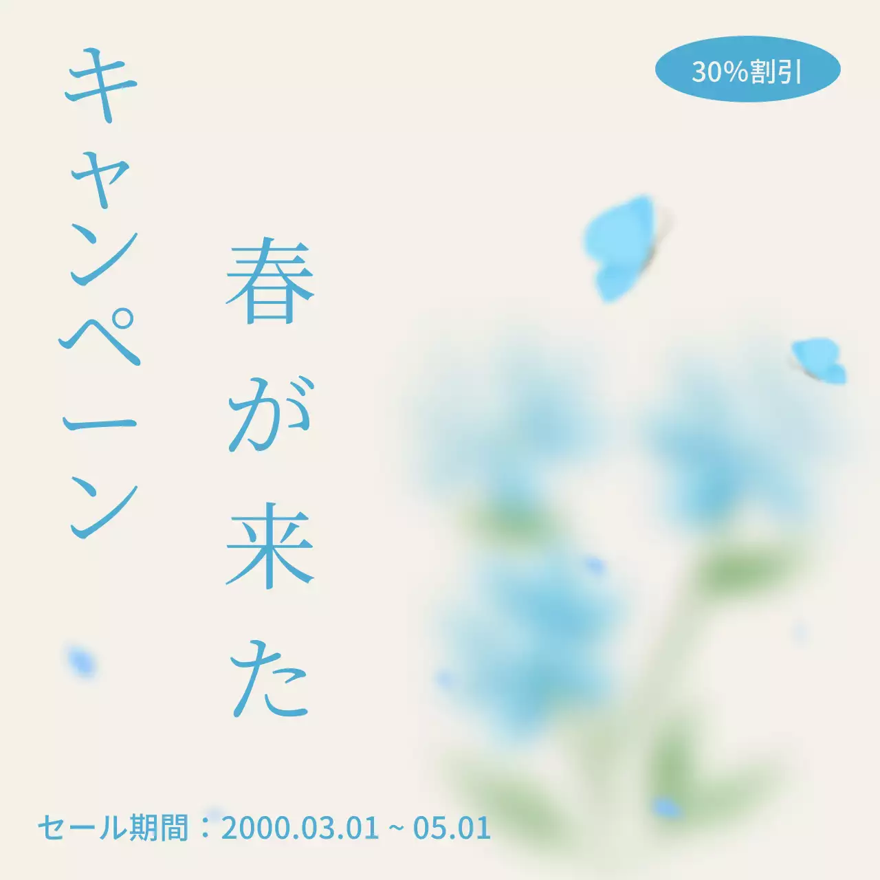 ベージュとピンクのトレンドの春らしい割引プロモーション