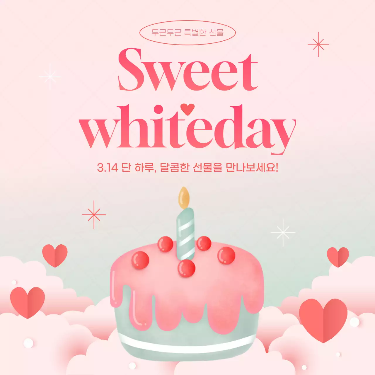 분홍색 귀여운 케이크 일러스트의 화이트데이 이벤트
