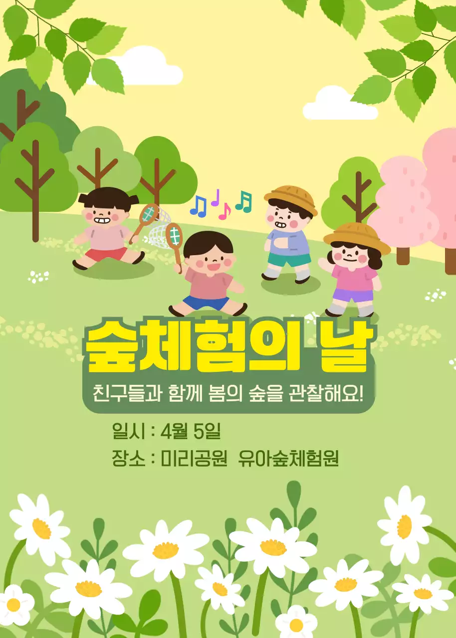 연두색 귀여운 일러스트의 어린이 숲체험 안내