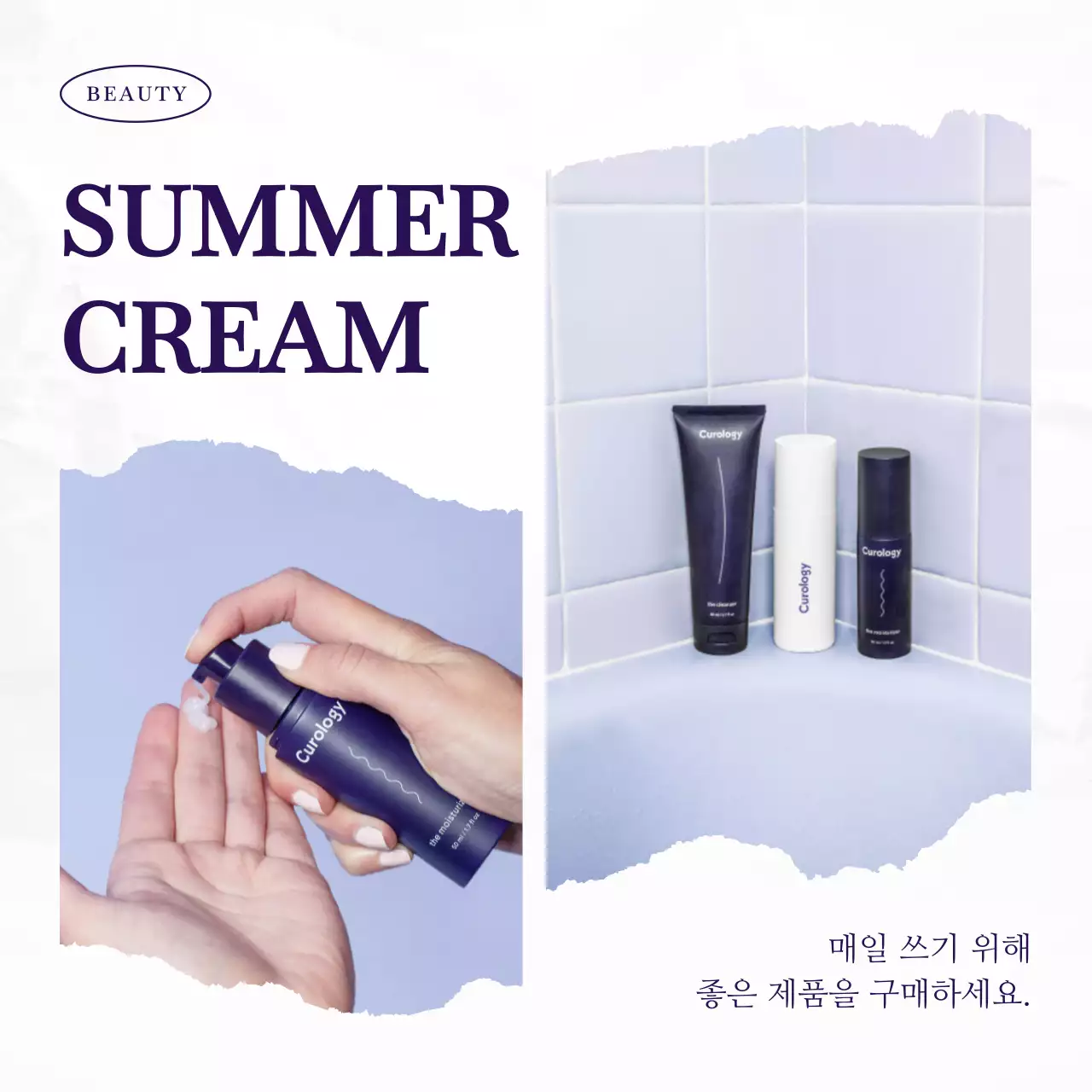 보라색과 흰색의 단순한 여름 뷰티 홍보 게시글