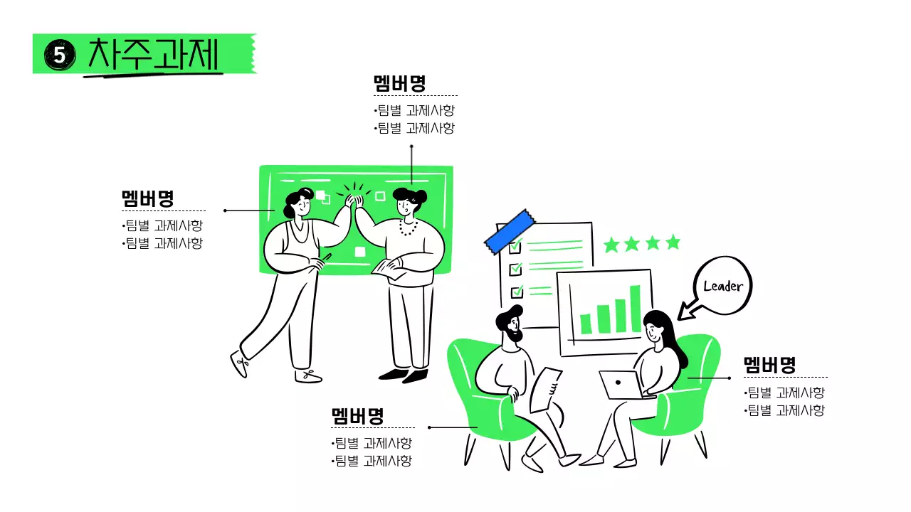 네온 컬러 포인트와 핸드 드로잉 일러스트가 들어간 스터디 회의록