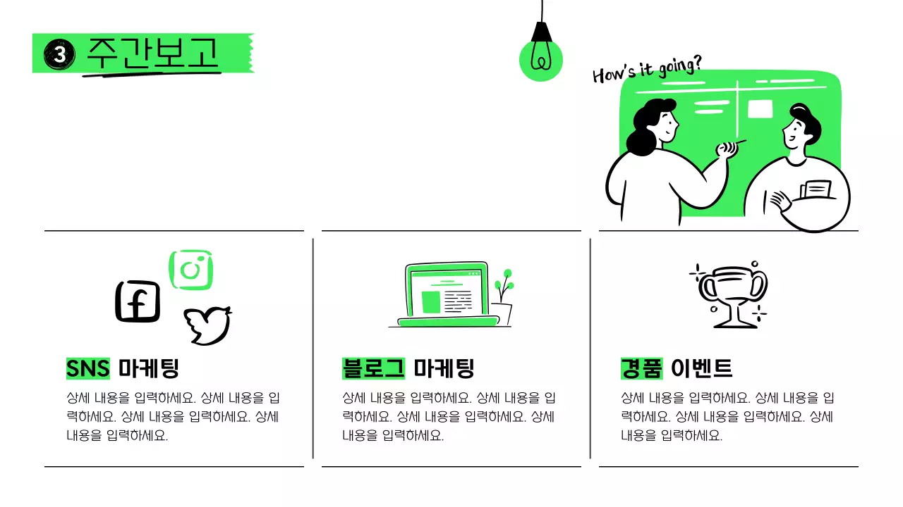 네온 컬러 포인트와 핸드 드로잉 일러스트가 들어간 스터디 회의록