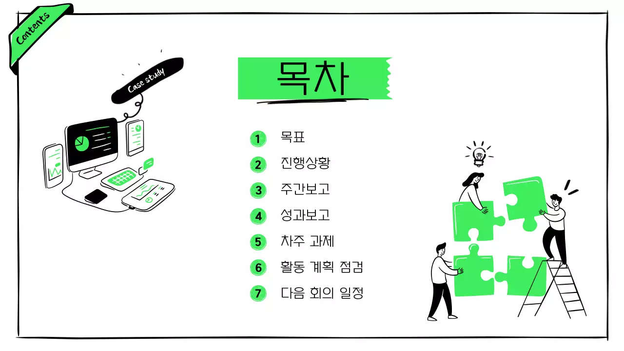 네온 컬러 포인트와 핸드 드로잉 일러스트가 들어간 스터디 회의록
