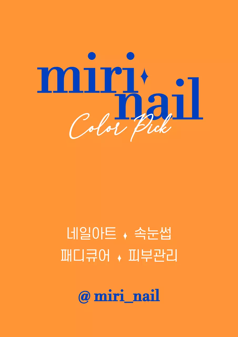 주황색과 파랑색의 네일숍 와이파이 계정 안내 스탠드