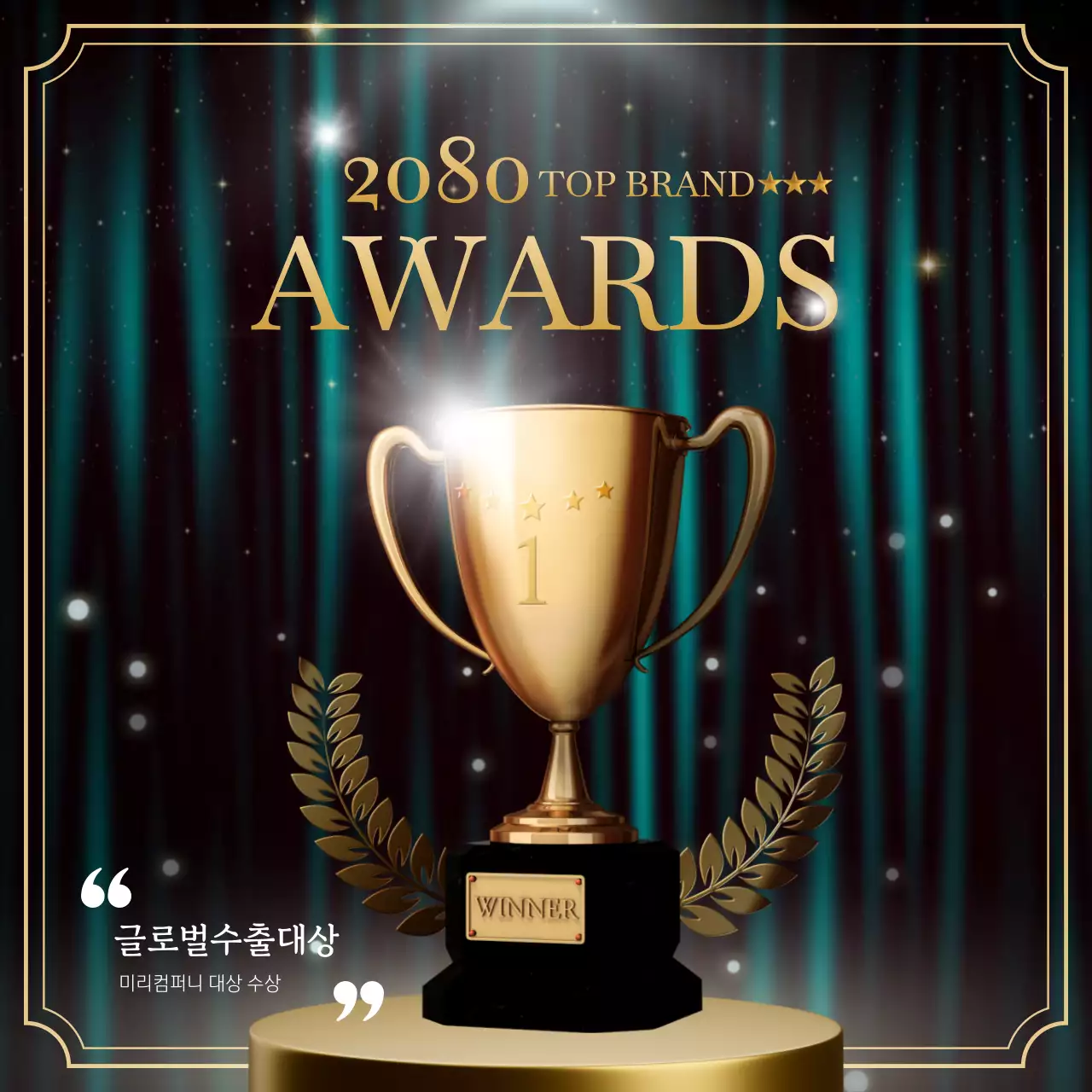 초록색과 노랑색의 고급스러운 브랜드 대상 홍보