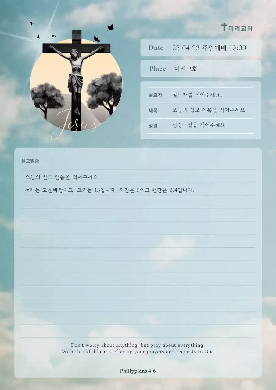 파란색의 감성적인 느낌의 교회 설교 노트