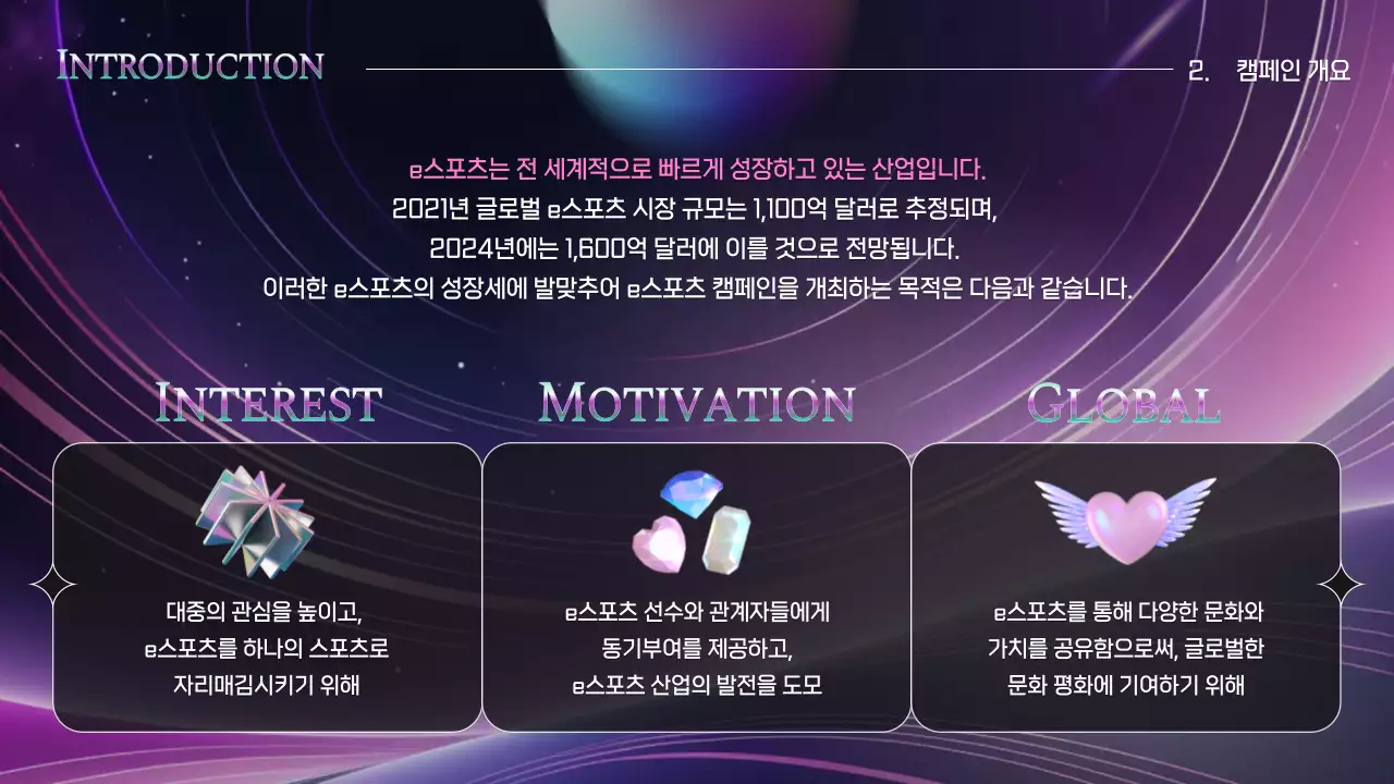 블랙 실버 홀로그램 테마의 3D E-스포츠 캠페인 제안서