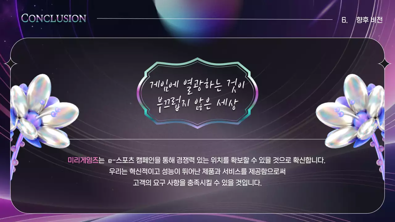 블랙 실버 홀로그램 테마의 3D E-스포츠 캠페인 제안서