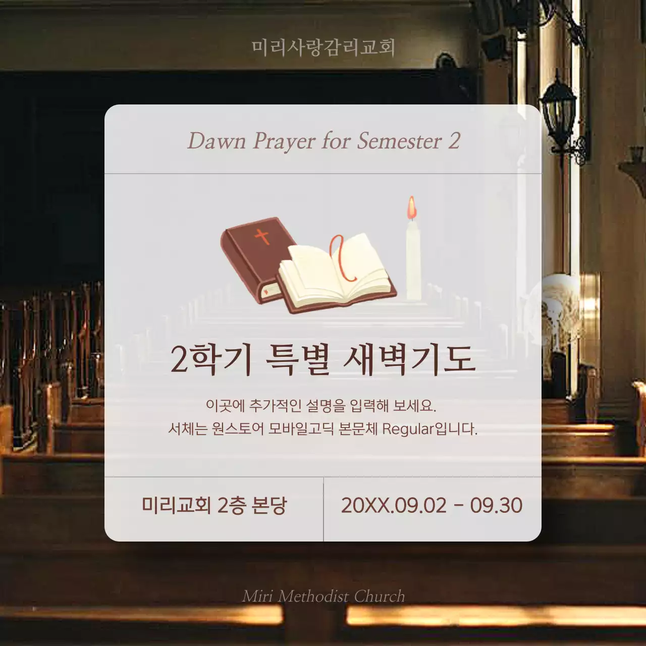 갈색의 심플한 새벽 기도회 홍보