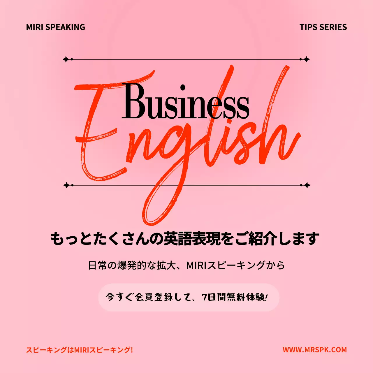 ピンク モダン ビジネス チラシ