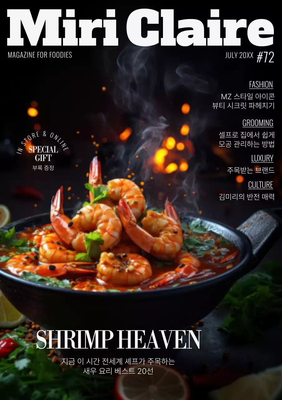 검은 배경의 요리 사진을 사용한 라이프스타일 잡지