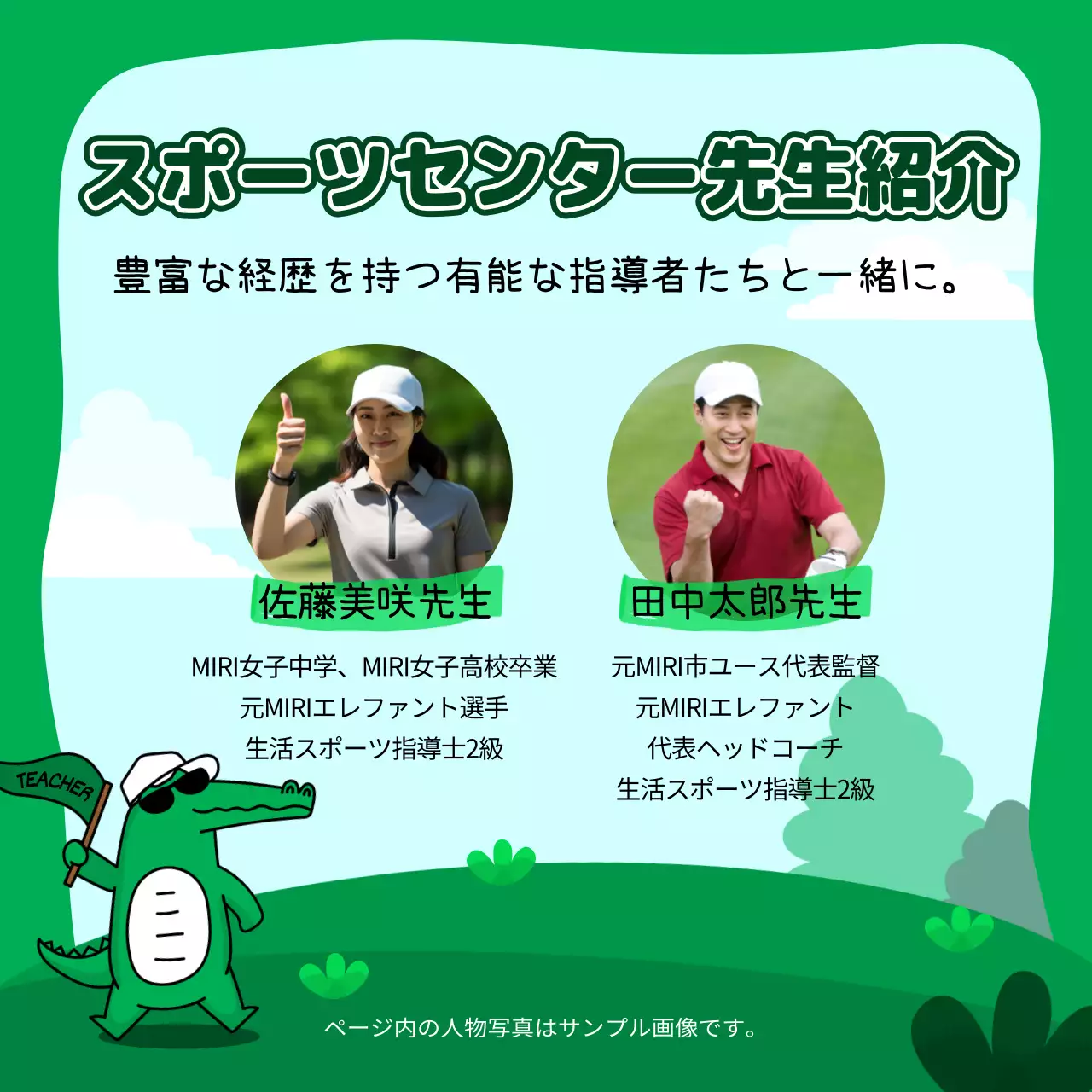 緑 面白い スポーツ ポスター