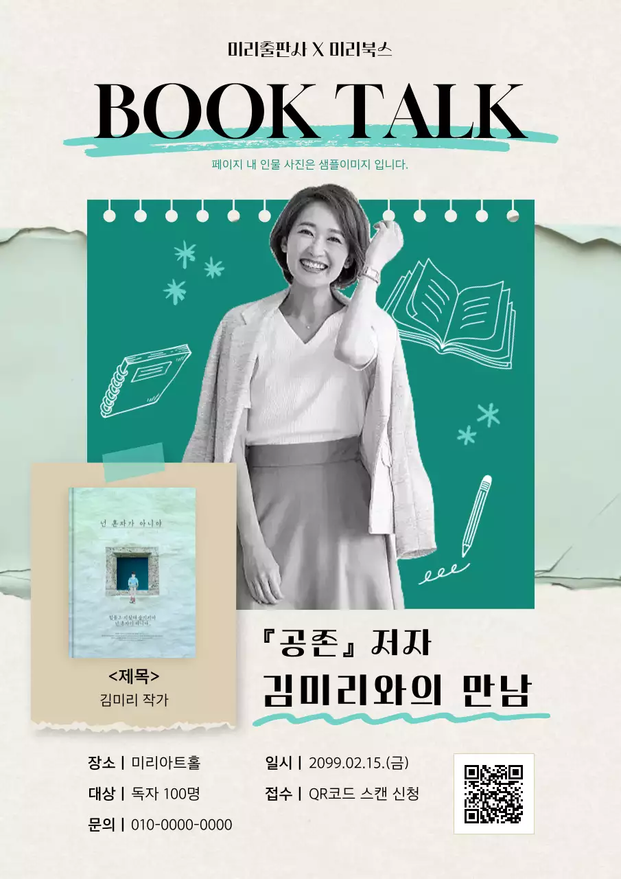 민트 모던 북토크 이벤트 안내