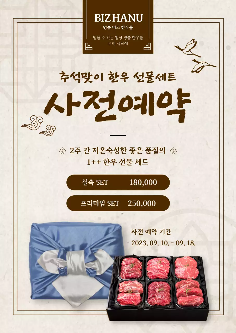 전통적인 느낌의 고급스러운 추석 한우세트 사전예약 안내
