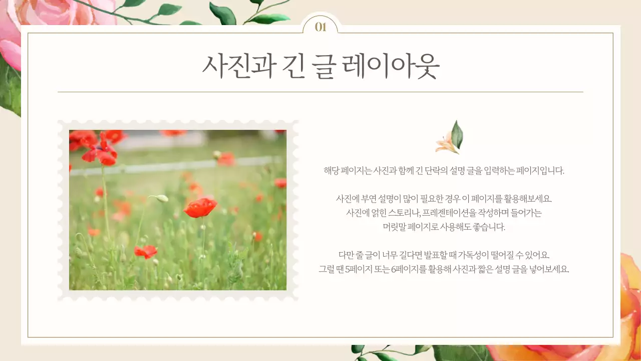 아이보리색의 고급스러운 플라워 발표자료