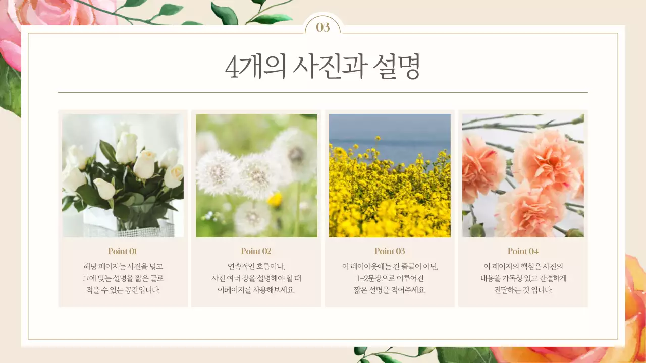 아이보리색의 고급스러운 플라워 발표자료
