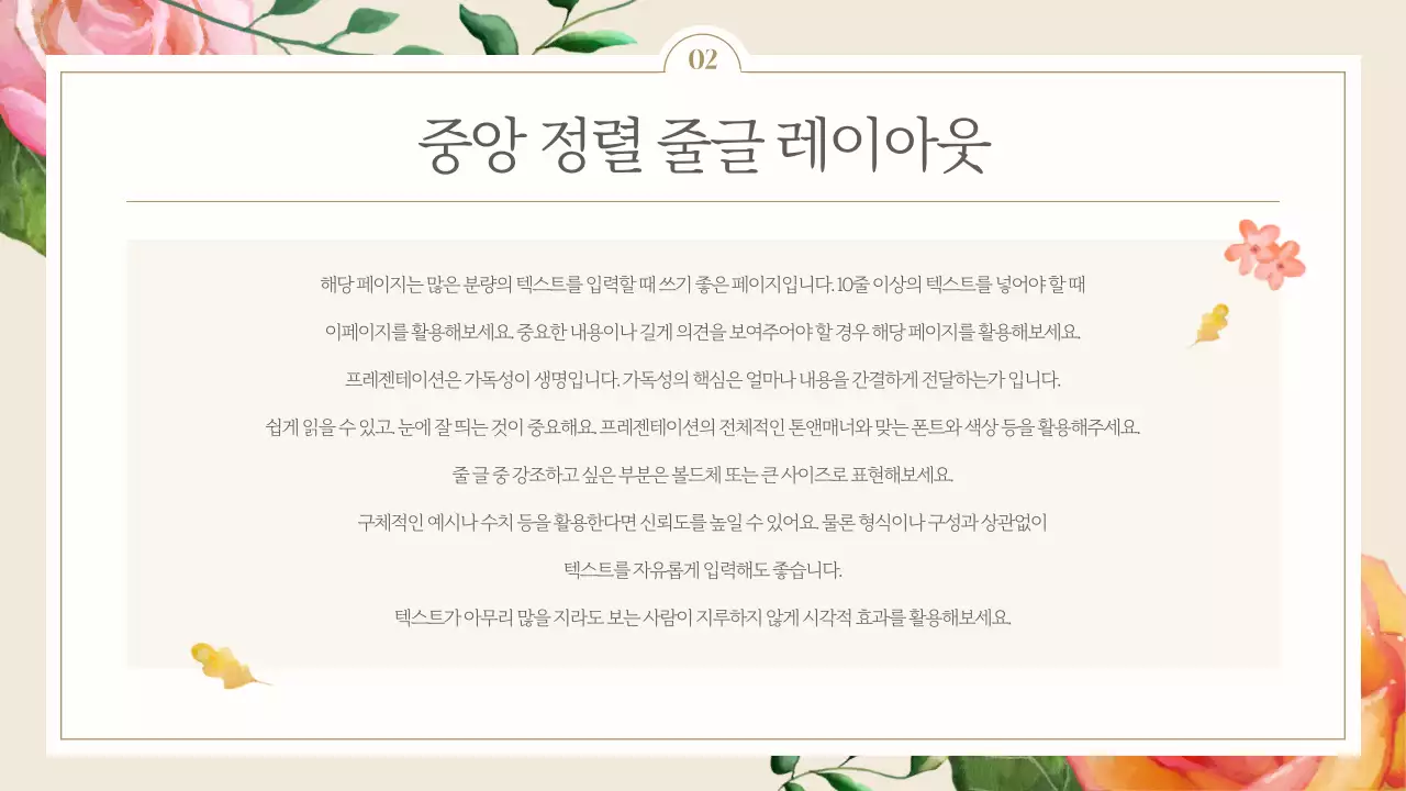 아이보리색의 고급스러운 플라워 발표자료