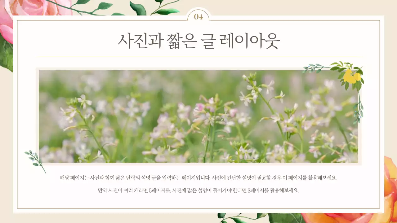 아이보리색의 고급스러운 플라워 발표자료