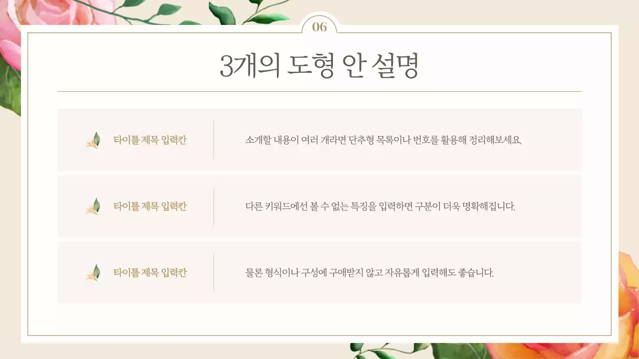 아이보리색의 고급스러운 플라워 발표자료
