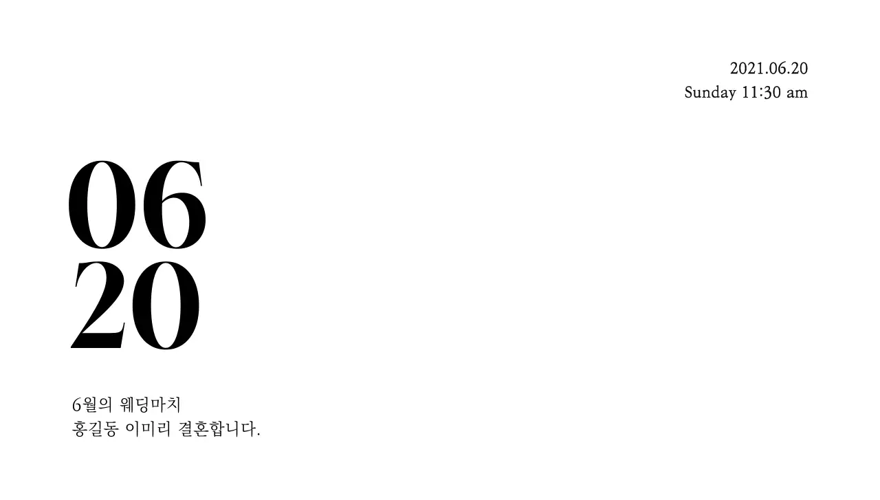 검정색 텍스트로 이루어진 6월의 웨딩마치 청첩장 엽서봉투